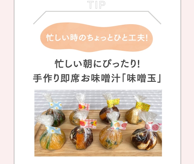 TIP 忙しい時のちょっとひと工夫!