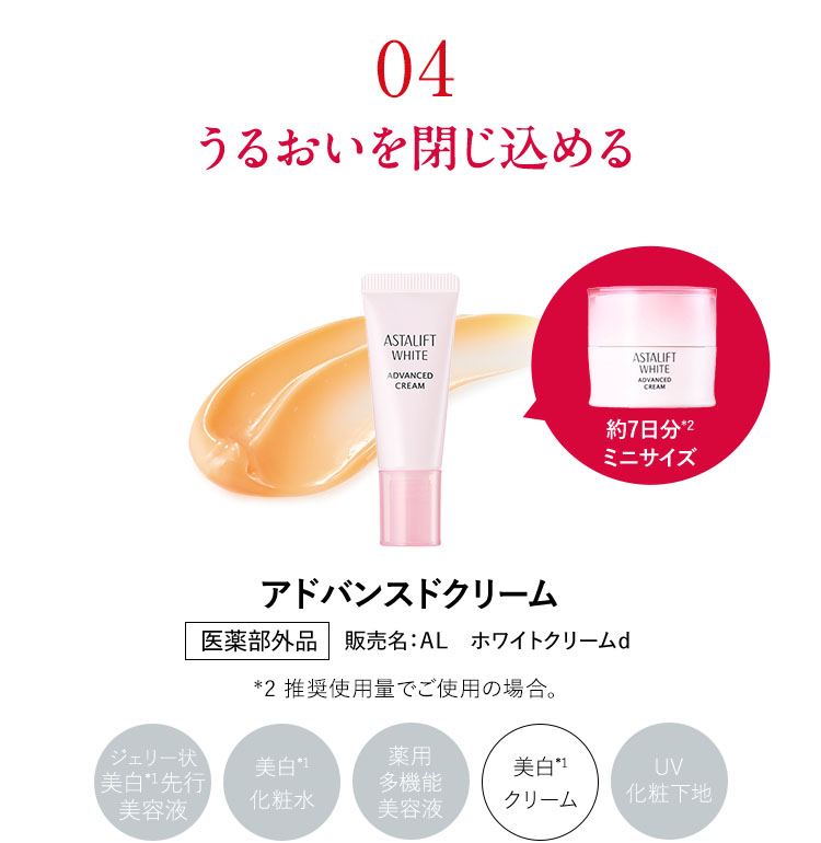 ホワイト アドバンスドクリーム