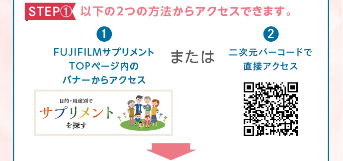 【STEP1】以下の2つの方法からアクセスできます。