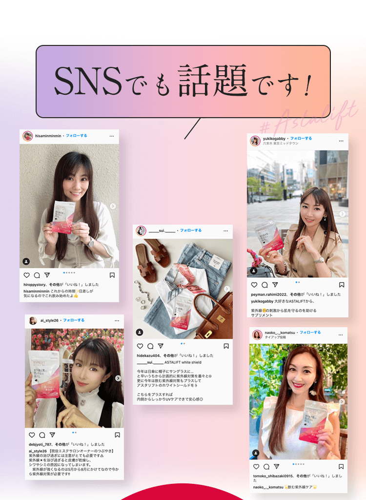 SNSでも話題です！