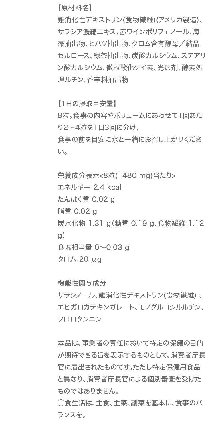 一日の摂取量