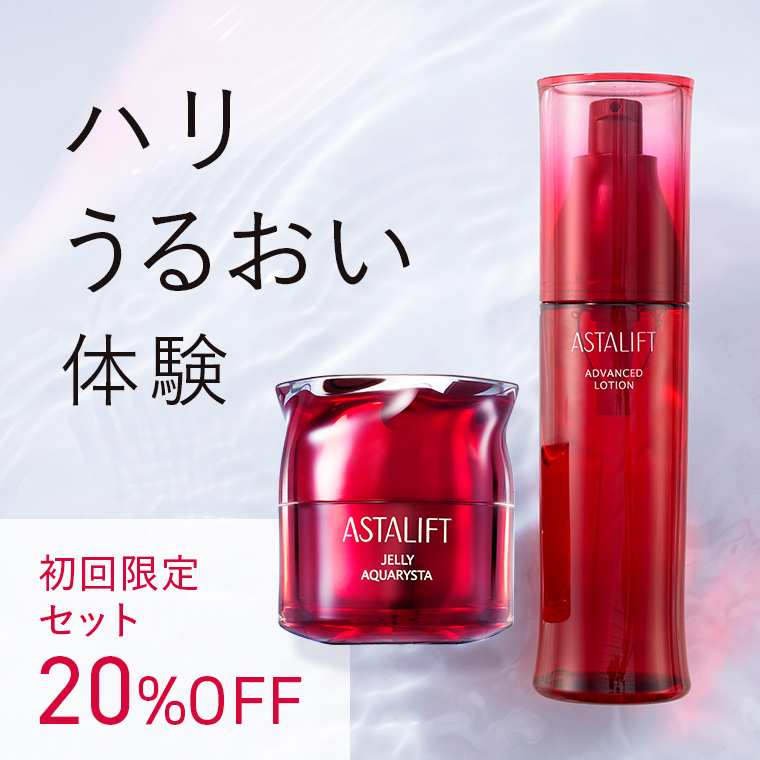 ハリうるおい体験。初回限定20％OFFの本品セット