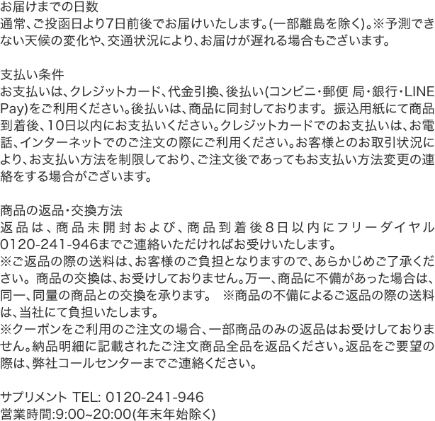 定期購入についての詳細
