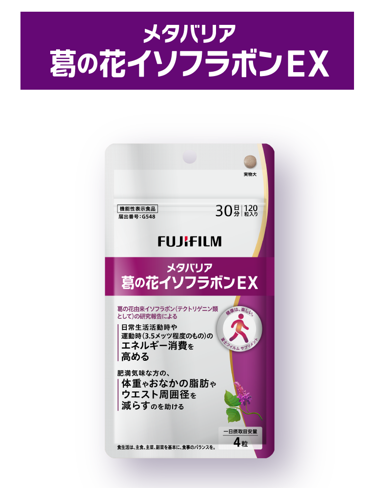メタバリア葛の花イソフラボンEX