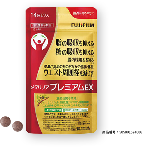 メタバリアプレミアムEX