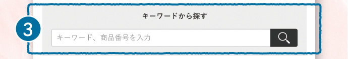 TOPページ キーワードから探す領域