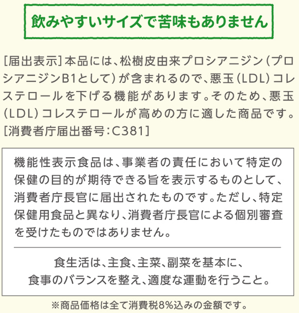 フラバンジェノール 商品詳細