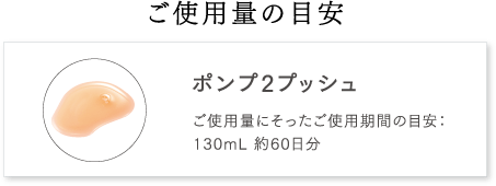 ご使用量の目安