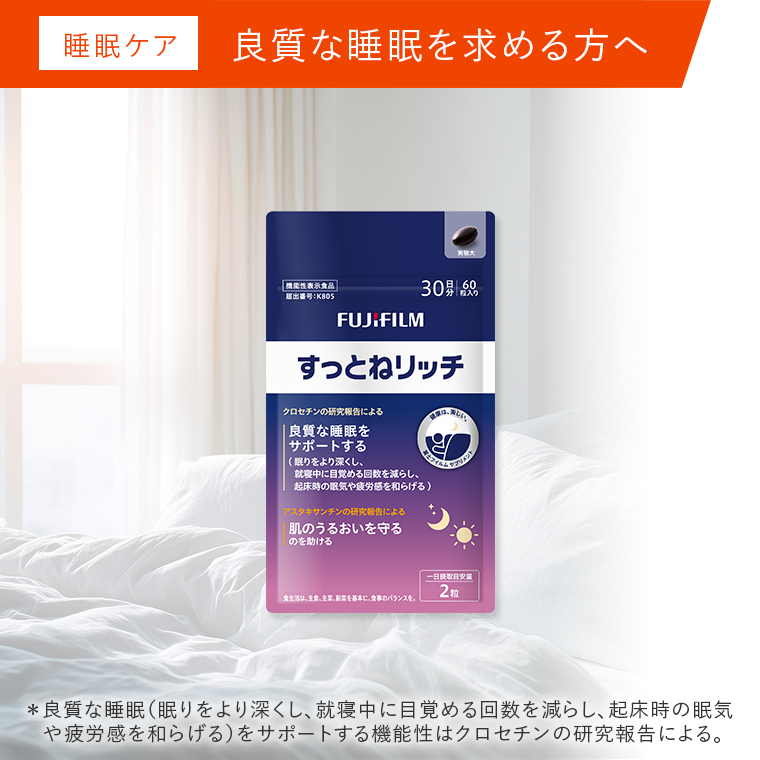 朝の目覚めを変えたい方へ。睡眠ケアはこちら