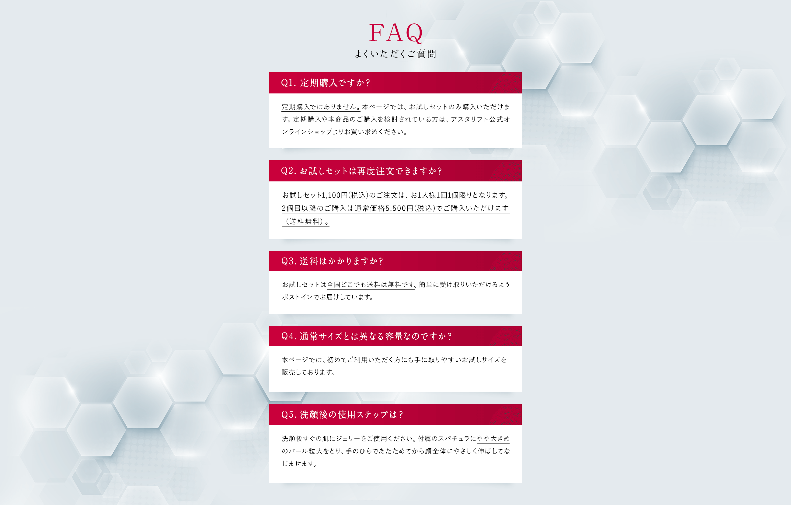 FAQ よくいただくご質問