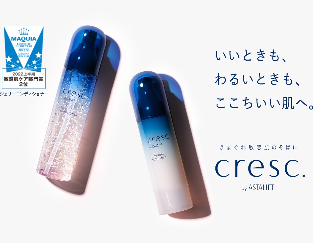 いいときも、わるいときも、ここちいい肌へ。