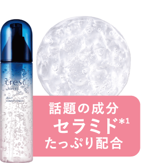 話題の成分セラミド*1たっぷり配合