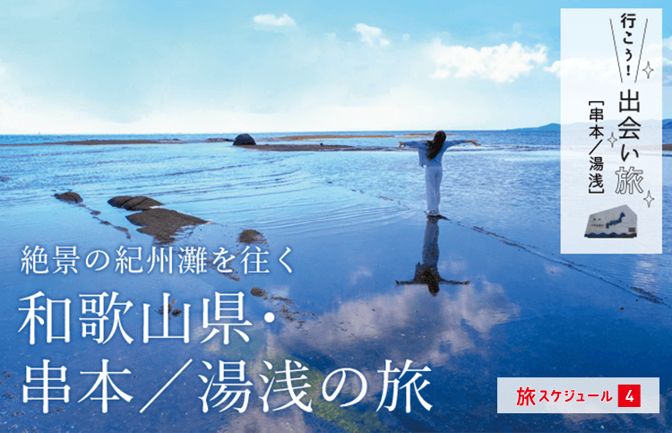 行こう！出会い旅