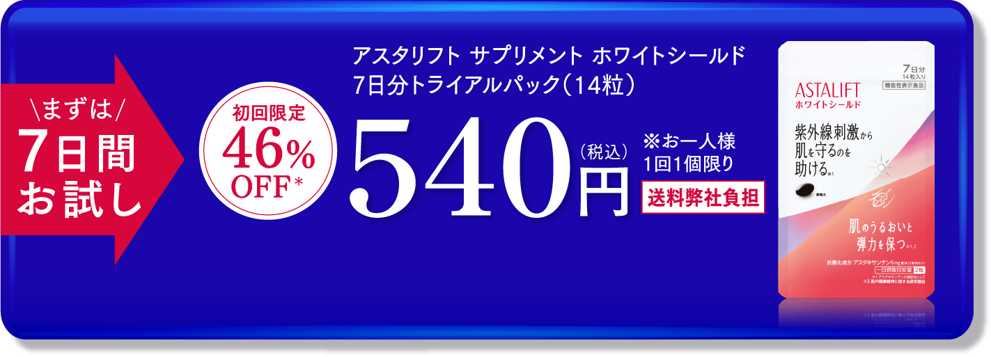 アスタリフト サプリメント ホワイトシールド 7日分（14粒）