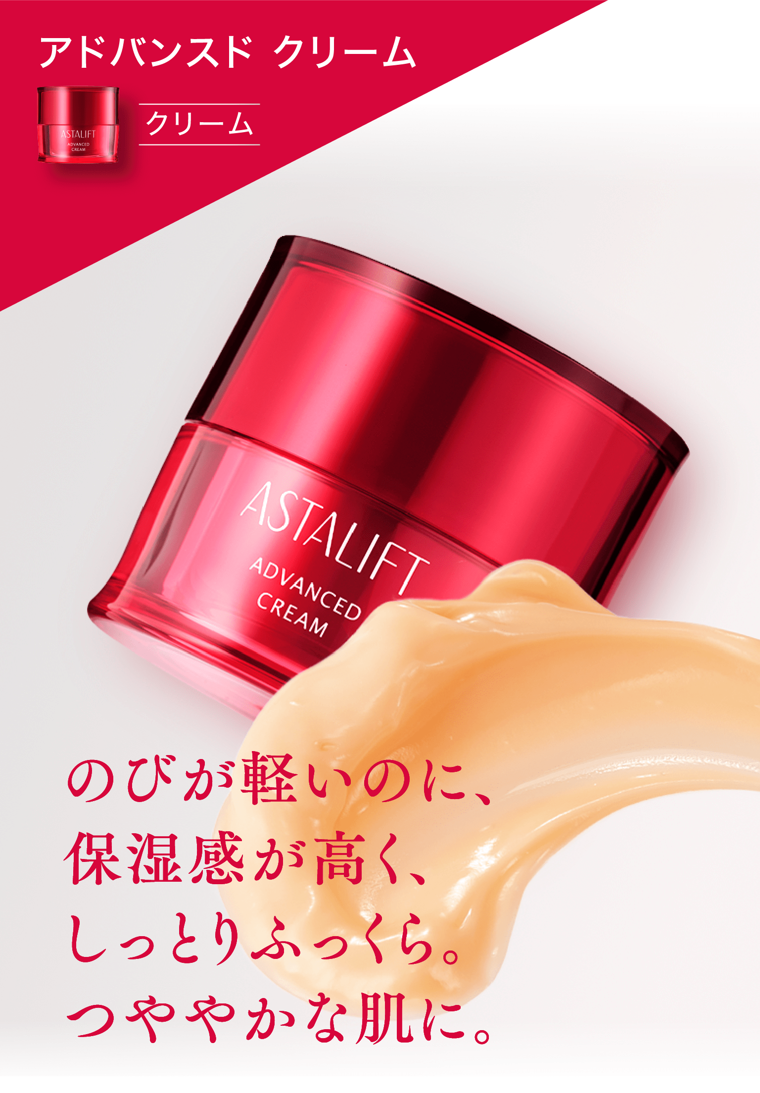 アスタリフト クリーム