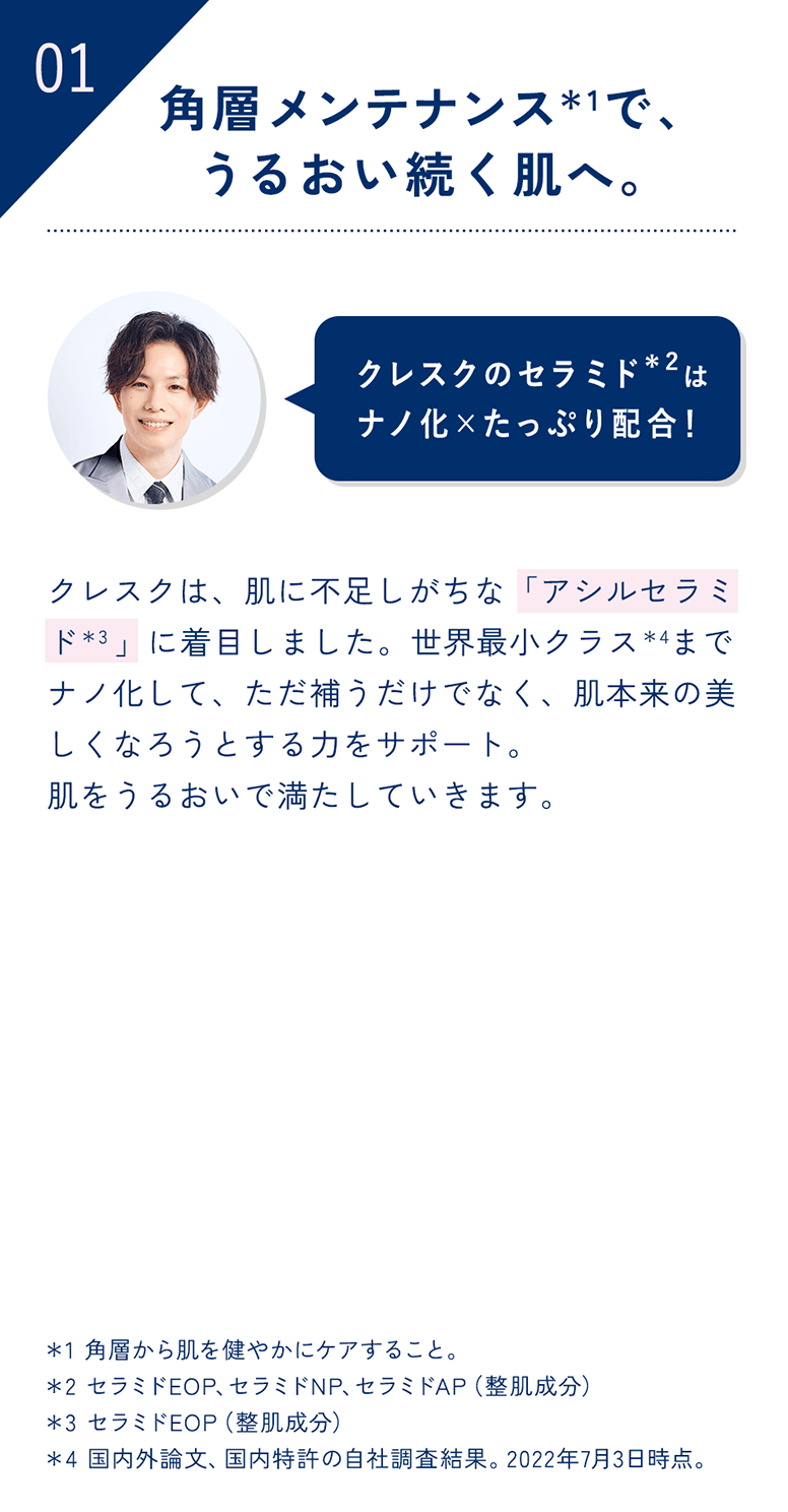 角層メンテナンスで、うるおい続く肌へ。