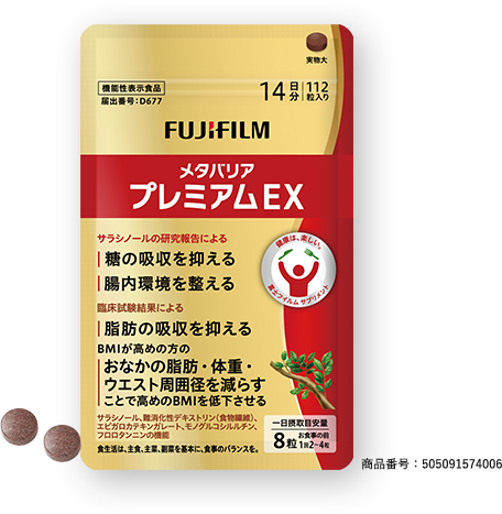 メタバリアプレミアムEX