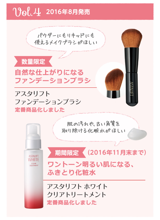 アスタリフト コレクション　vol.4