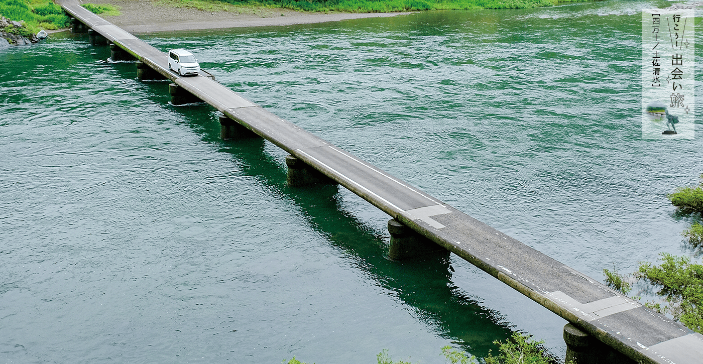 行こう! 出会い旅
