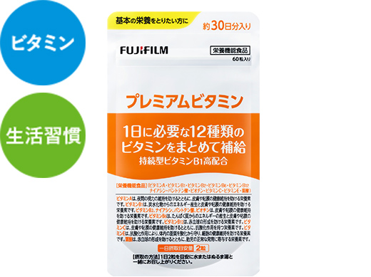 プレミアムビタミン