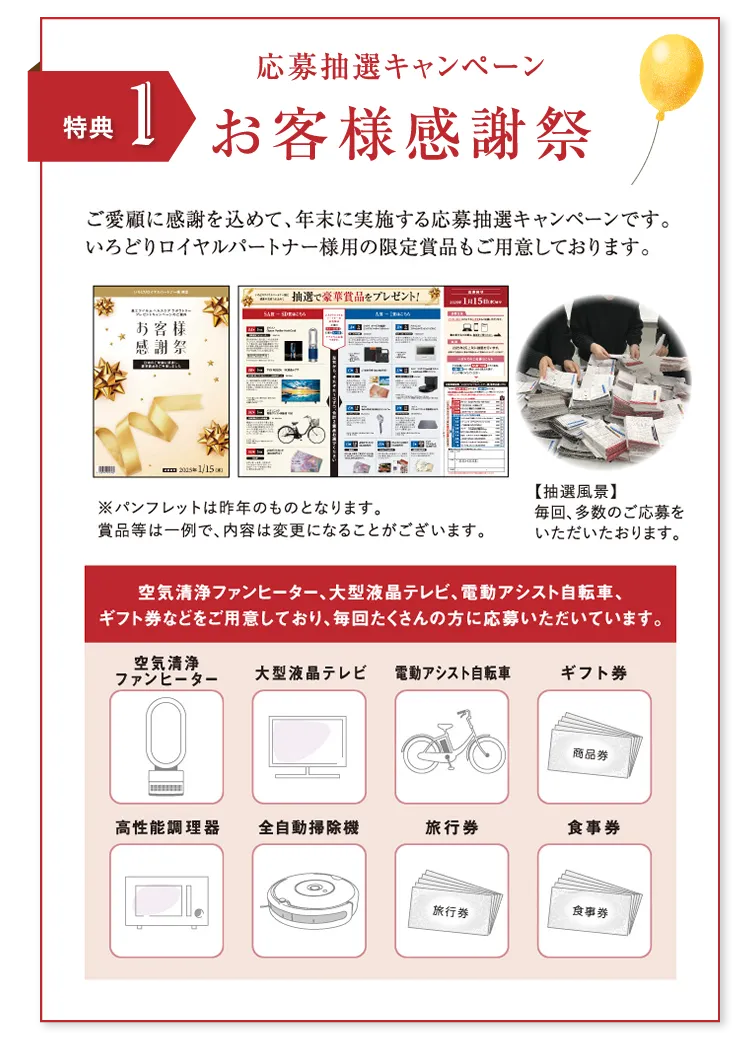 【特典1】