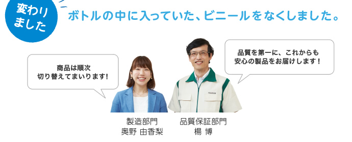 ボトルの中に入っていた、ビニールをなくしました。