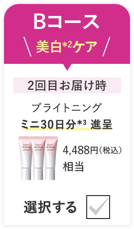 Bコース