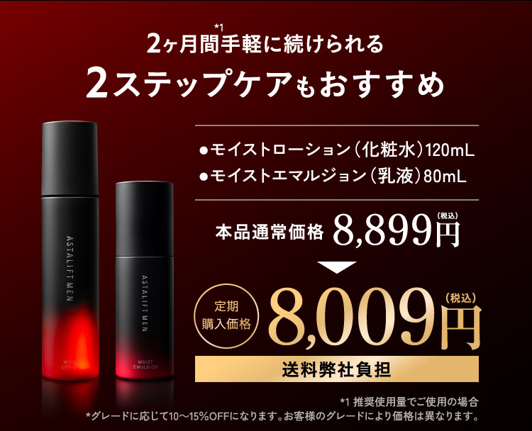 2ヶ月間手軽に続けられる 2ステップケアもおすすめ