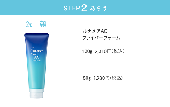 ルナメアACファイバーフォーム