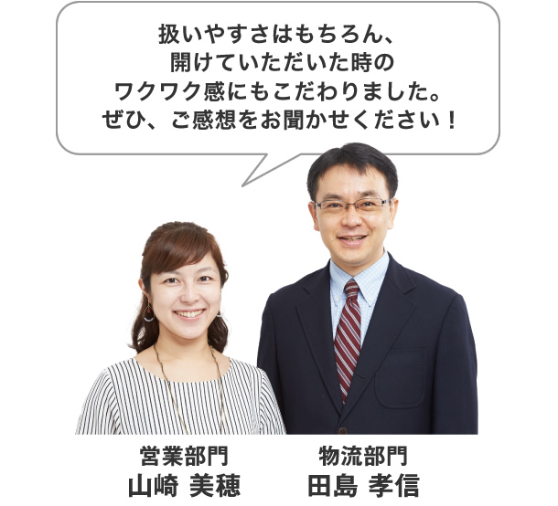 営業部門 山崎 美穂 / 物流部門 田島 孝信