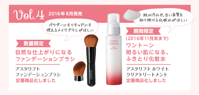 アスタリフト コレクション　vol.4