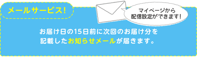 メールサービス