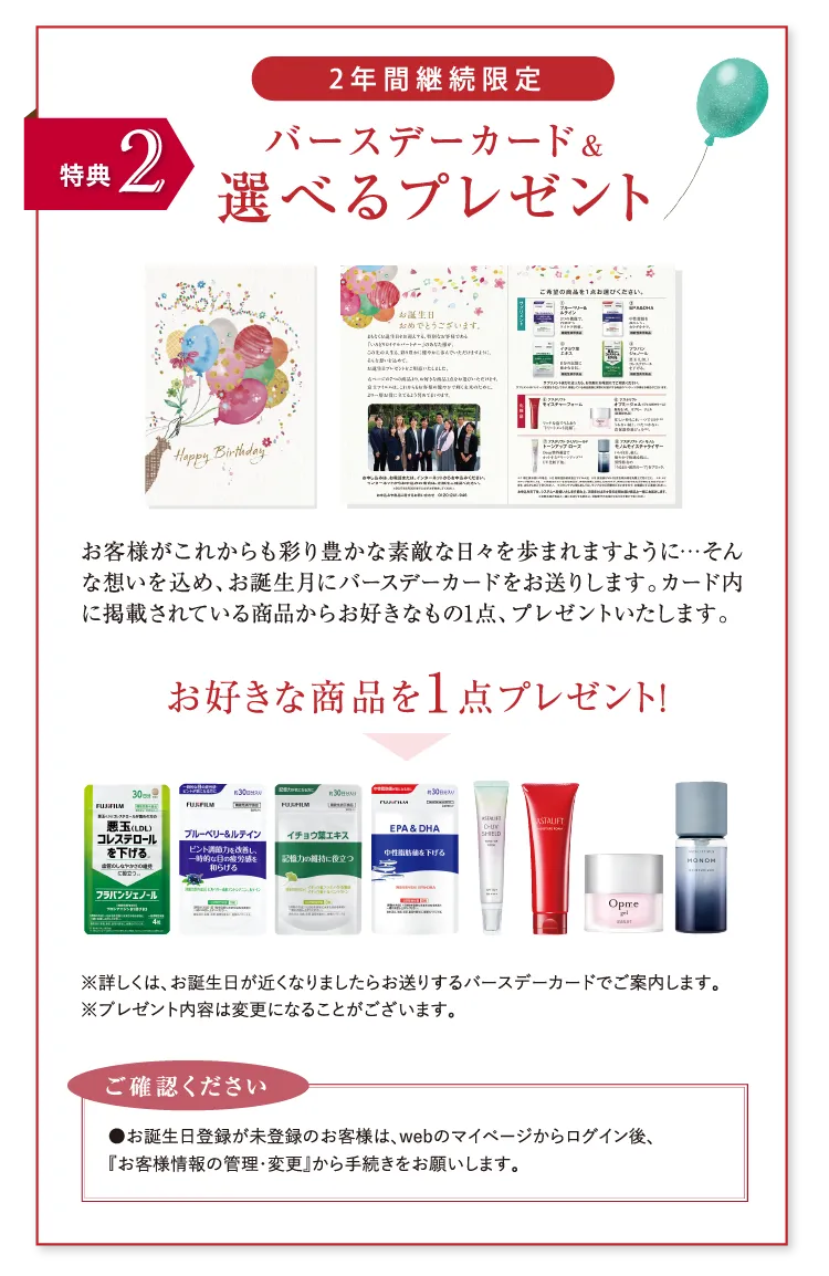 【特典2】