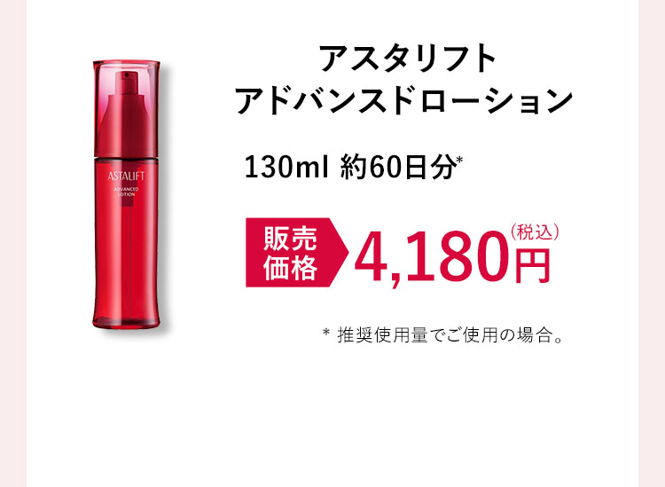 130ml 約60日分*1 4,180円(税込)