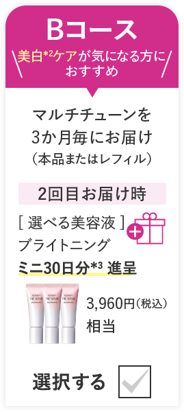 Bコース