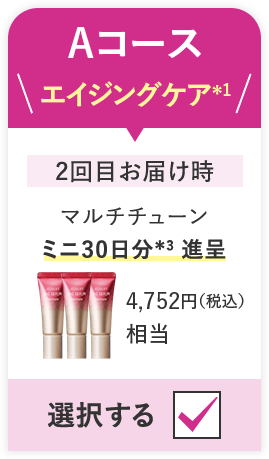 Aコース