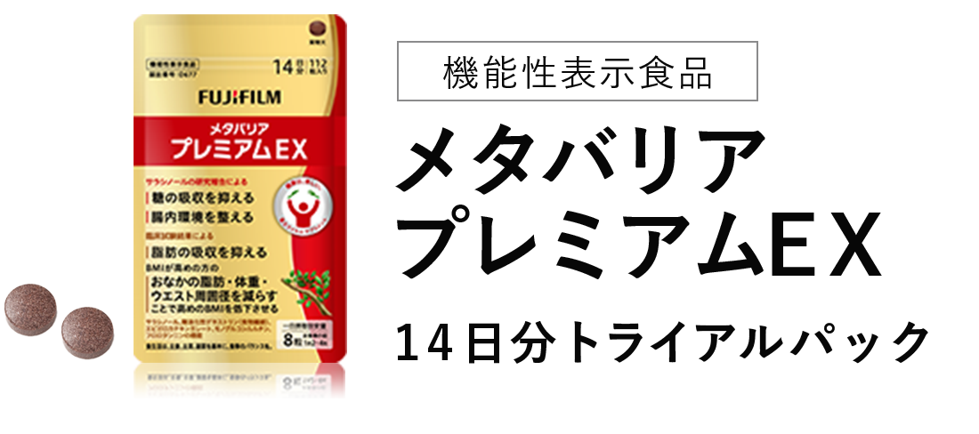 メタバリアプレミアムEX