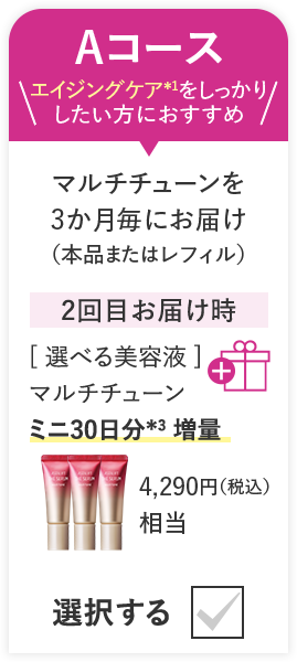 Aコース