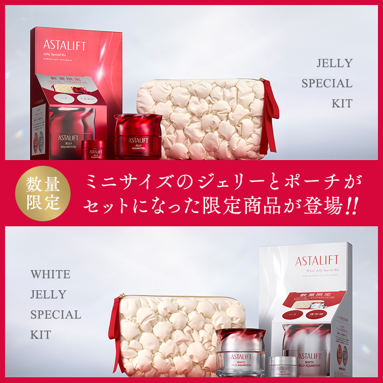 数量限定 アスタリフト ジェリースペシャルキット