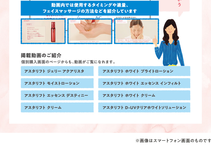 動画内では使用するタイミングや適量、フェイスマッサージの方法などを紹介しています。