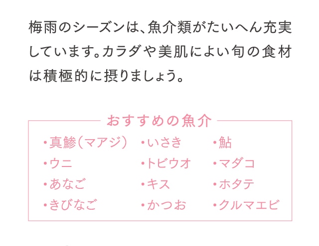 おすすめの魚介