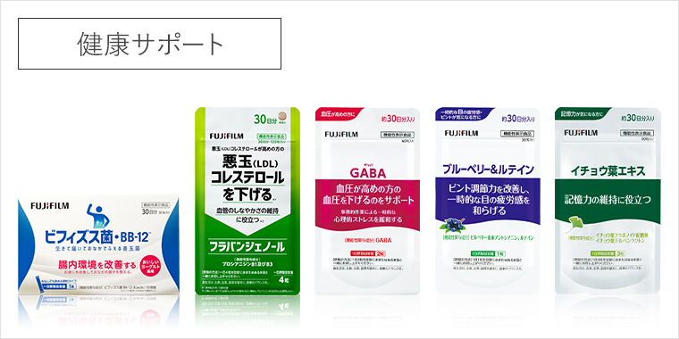 日々の暮らし・健康をサポートするラインアップはこちら