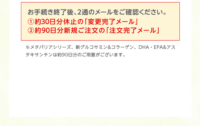 お手続き終了後、2通のメールをご確認ください。