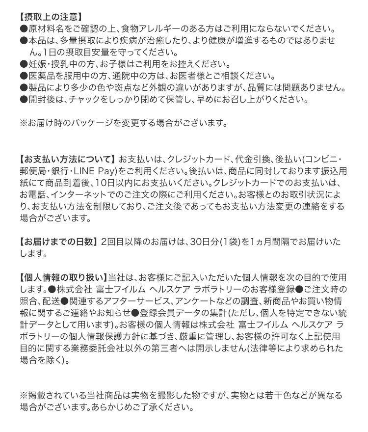 アユメイト 摂取上の注意