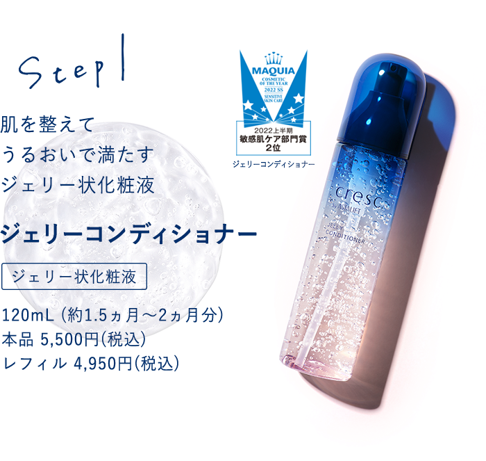 ジェリーコンディショナー