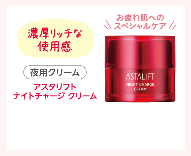 アスタリフト エマルジョン