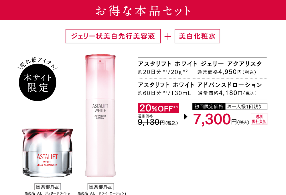 ASTALIFT-公式サイト限定 スペシャルキットページ | FUJIFILM
