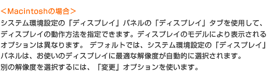 Macintoshの場合
