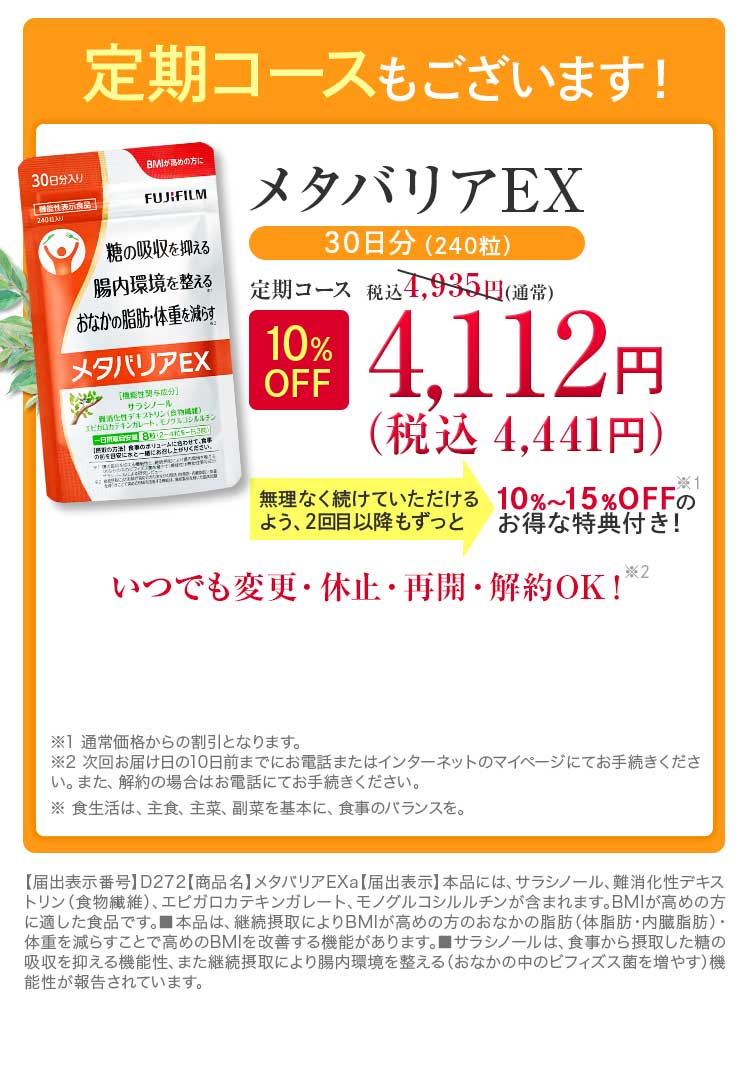 定期コースももざいます！ メタバリアEX 約30日分