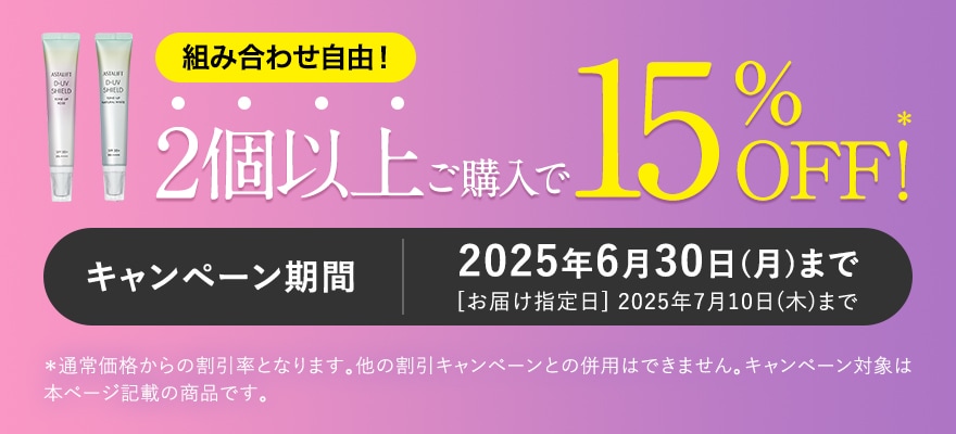 組み合わせ自由! 2個以上ご購入で15OFF キャンペーン期間 2025年6月30日(月)まで [お届け指定日] 2025年7月10日(木)まで